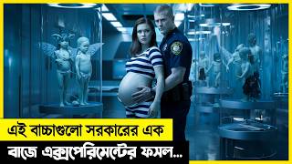 পৃথিবীতে হঠাৎ অদ্ভুদ সব হাইব্রিড বাচ্চা জন্ম নিতে শুরু করেছে Movie explained bangla [upl. by Esertak]