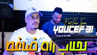 Cheb Youcef 31 FT Taha Tyrosse © Lhalab Rah Daghat  الحلاب راه ضاغط  Music Vidéo [upl. by Chon]