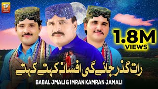 Raat Guzar Jaye Gi Afsana Kehte Kehte  Babal Jmali  Imran Kamran Jamali  Thar Production [upl. by Rolfston238]