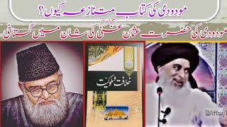 Allama khadim hussain rizvi bayan about maududiMaududi Ki KittabKhelafatoMalookiat [upl. by Annoyek448]