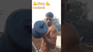 💪bicep 💪 workout🦁motivation [upl. by Limoli]