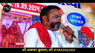 गजरो लम्बा रो   DESI BHAJAN  MODARAM JI  Super Hits Marwadi Desi Bhajan Gajaro Lumba Ro 2024 [upl. by Anniala]