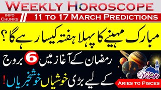 Mubarak Mahinay ka Pehla Hafta Kaisa Rahega WEEKLY HOROSCOPE 11 TO 17 MARCH Aries to Pisces [upl. by Hezekiah]