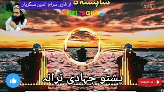 inqilab dy Pashto New Nazam Naat Nazmona Tarany songs Nasheed [upl. by Anawed776]