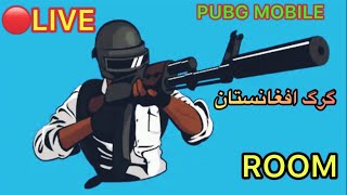 🔴 PUBG Mobile  ROOM پابجی موبایل روم [upl. by Desberg]