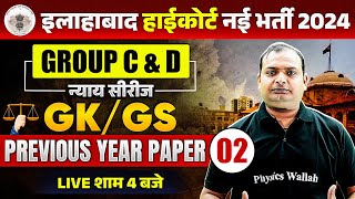 Allahabad High Court GK GS Class  GK GS Previous Year Paper  AHC Group C amp D GK GS By Vikrant Sir [upl. by Wolliw]