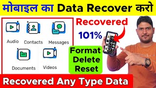 मोबाइल का डिलीट हुआ डाटा वापस लाने का तरीका  How to recover deleted data from any android phone [upl. by Joice435]