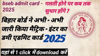 Bihar Board Matric Inter Dummy Admit card 2025Bihar Board 10th 12th Dummy Admit Card  download 👇 [upl. by Mahoney867]