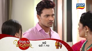 Sindurara Adhikara  12th Jan 2024  Episodic Promo1114  Tarang TV  Tarang Plus [upl. by Atteragram499]