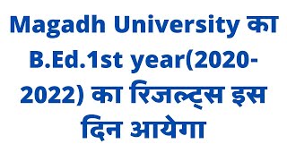 Magadh University BEd1st year result 20202022।। Magadh Uni ka bed 1st year ka result kab aayega [upl. by Llennehc]