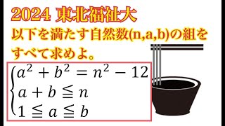 【東北福祉大】一見ごちゃごちゃ、でも一気に絞り込める [upl. by Campos]