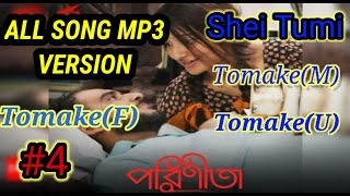 Parineeta Bengali movie All song mp3 [upl. by Allina]