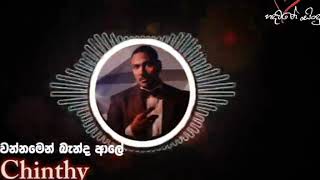 wannamen benda aleවන්නමෙන් බැන්ද ආලේ [upl. by Yanal]