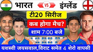 IND VS ENG T20 SERIES  इंग्लैंड को पांचों ही टी20 मैच में दुल चटाने घोषित किए भारतीय प्लेइंग 11 [upl. by Ainnet970]