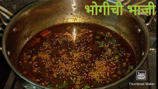 भोगीची भाजीbhogichi bhaji ki recipibhogichi bhaji recipe in Marathibhogichi bhaji recipe [upl. by Grani]