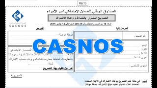 تـــصـريـح وعــاء الاشتــراك CASNOS [upl. by Annah]