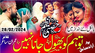 Rukhsati nazam  tu humko bhul jana nhi  Noor saba New rukhsati  Azad sahil 9336005955 [upl. by Ilke]