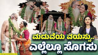 Oldage couple Wedding in Kerala  ಮದುವೆಯ ವಯಸ್ಸುಎಲ್ಲೆಲ್ಲೂ ಸೊಗಸು  Guarantee News [upl. by Oigolue]