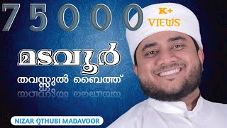 MADAVOOR THAVASSUL BAITH  NIZAR QUTHUBI [upl. by Ariait]