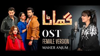 Uss Bewafa Se Dil ko Laga Ke  Ghaata OST  Female Version  MAHER ANJUM [upl. by Cecelia]