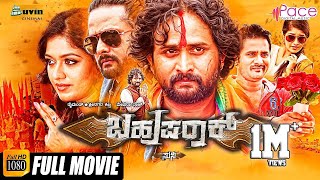 Thandege Thakka Maga ತಂದೆಗೆ ತಕ್ಕಮಗ Kannada New Movies Full 2016Ambarish Upendra Sakshi Shivanand [upl. by Gnuoy]