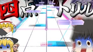 【Arcaea】WACCAコラボは4点押しトリルしないといけないルールでもあるんですか？？？？？【ゆっくり実況】 [upl. by Nodnas]