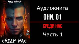 Постапокалиптическая фантастика о войне человечества против тварей из другого мира Часть 1 [upl. by Valaria]