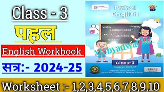 Pahal English Workbook Class 3  Session 2024 25  Worksheet 12345678910 [upl. by Philpot660]