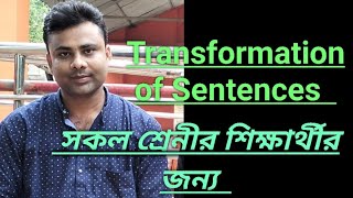 Transformation of Sentences বাক্য পরিবর্তন [upl. by Ramraj532]