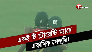 ২২১ রান তাড়া করেও যে টি টোয়েন্টি ম্যাচ জিতেছিলো ফরচুন বরিশাল  T20 Cricket  T Sports [upl. by Eceinehs]