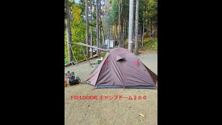 ソロキャンプ FIELDOOR キャンプドーム２００FIELDOORFIELDOORキャンプドーム200 まほろばソロキャンプ富士山ネイチャーランドオム [upl. by Ahtelrac]