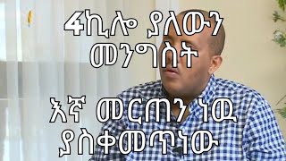 recent interview with GETACHEW REDA hard talk on walta tv [upl. by Phares]