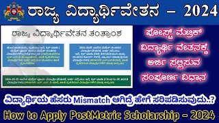 How to Apply SSP Scholarship 202425  ssp scholarship 202425  Name Mismacth Solve [upl. by Atteynot275]