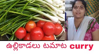 spring oniontomato curry in teluguspring onion recipesby mamatha vlogs [upl. by Enomrej]