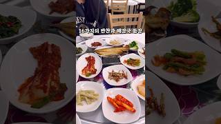 해장국 주문하니 간장게장 고등어구이 16가지 반찬 나오는 목포맛집 백반 맛집 목포맛집 [upl. by Ryle]