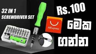 32 in 1 screwdriver set  මෙච්චර අඩුවට  Gedara weda [upl. by Manara]