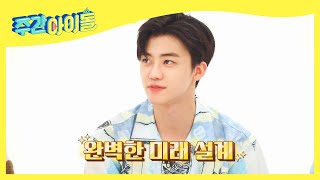 ENG Weekly Idol 역시 엔드림 찐재민 나짜였어 현실주의 완벽남b 인정 l EP519 [upl. by Frager]