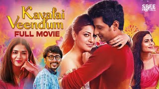 Kavalai Vendam Full Movie  Kajal Aggarwal  Jiiva movie malayalamfullmovie [upl. by Neale]