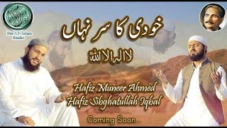 Kalam e Iqbal  Khudi Ka Sir e Niha لاالہ الا اللہ  hafiz Muneer Ahmed  Hafiz Sibghatullah Iqbal [upl. by Emlin435]