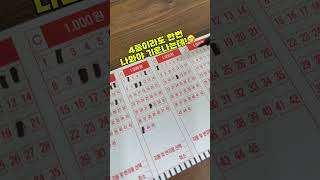 1134회 1등번호 추천번호 구매 로또 로또번호 로또복권 [upl. by Dogs]