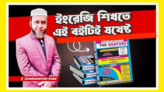 ইংরেজি শিখতে এই বইটিই যথেষ্ট  the Spoken English Book you must read  Asad Sir  The Mentors Tut [upl. by Ruffina]