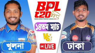 BPL LIVE 2024  Durdanto Dhaka vs Khulna Tigers 14th Match Score  LIVE CRICKET MATCH TODAY [upl. by Yensehc518]