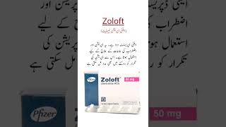 Zoloft Tablet Uses اینٹی ڈپریشن ٹیبلیٹ viral trending shorts medicineknowledgefactory [upl. by Yennej]