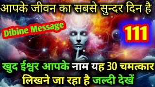 ब्रह्मांड आज चमत्कार करेगा अनदेखा ना करें  Cute Universe Message [upl. by Trilby]