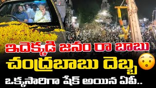 Next Level Entry  ఇదెక్కడి క్రేజ్ రా బాబు🔥 Chandrababu Massive Craze  CBN Release  Ys Jagan  L N [upl. by Mcwilliams368]