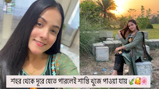 এই ব্যস্ত শহর থেকে দূরে যেতে পারলেই শান্তি খুজে পাওয়া যায় 🍃🥰🌸 Elma Nur [upl. by Fee]