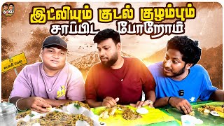 இட்லி சாப்பிட இவ்ளோ தூரம் போனுமா 👀  GOSU Vlogs [upl. by Ymmat]