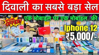 Biggest Sale Ever 5000 में iphone 12  Cheapest iphone Market in Patna  Second Hand Mobile Patna [upl. by Anibor]