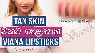 තලෙළු සමට ගැලපෙන VIANA Lipsticks  ලස්සනම colors 5ක් [upl. by Gere18]