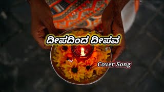 Deepadinda Deepava  Cover Song  Kannada Song  Shiva Rajkumar  JR Kushi [upl. by Lubin]